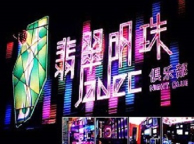 班戈哪里荤的KTV男模女漂亮多-翡翠明珠KTV好玩会所体验